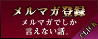 小山デリヘル　メルマガ登録