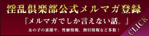 佐野デリヘル　メルマガ登録